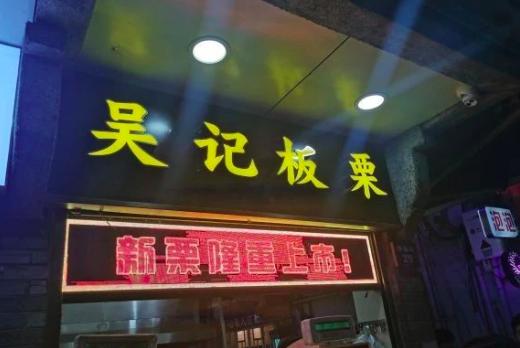 温州宝藏老店,太好了百货商店