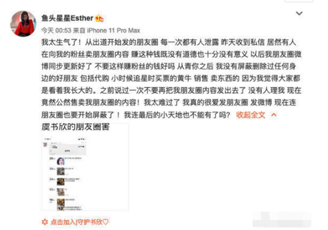 虞书欣朋友圈被黄牛售卖 (虞书欣朋友圈被售卖)