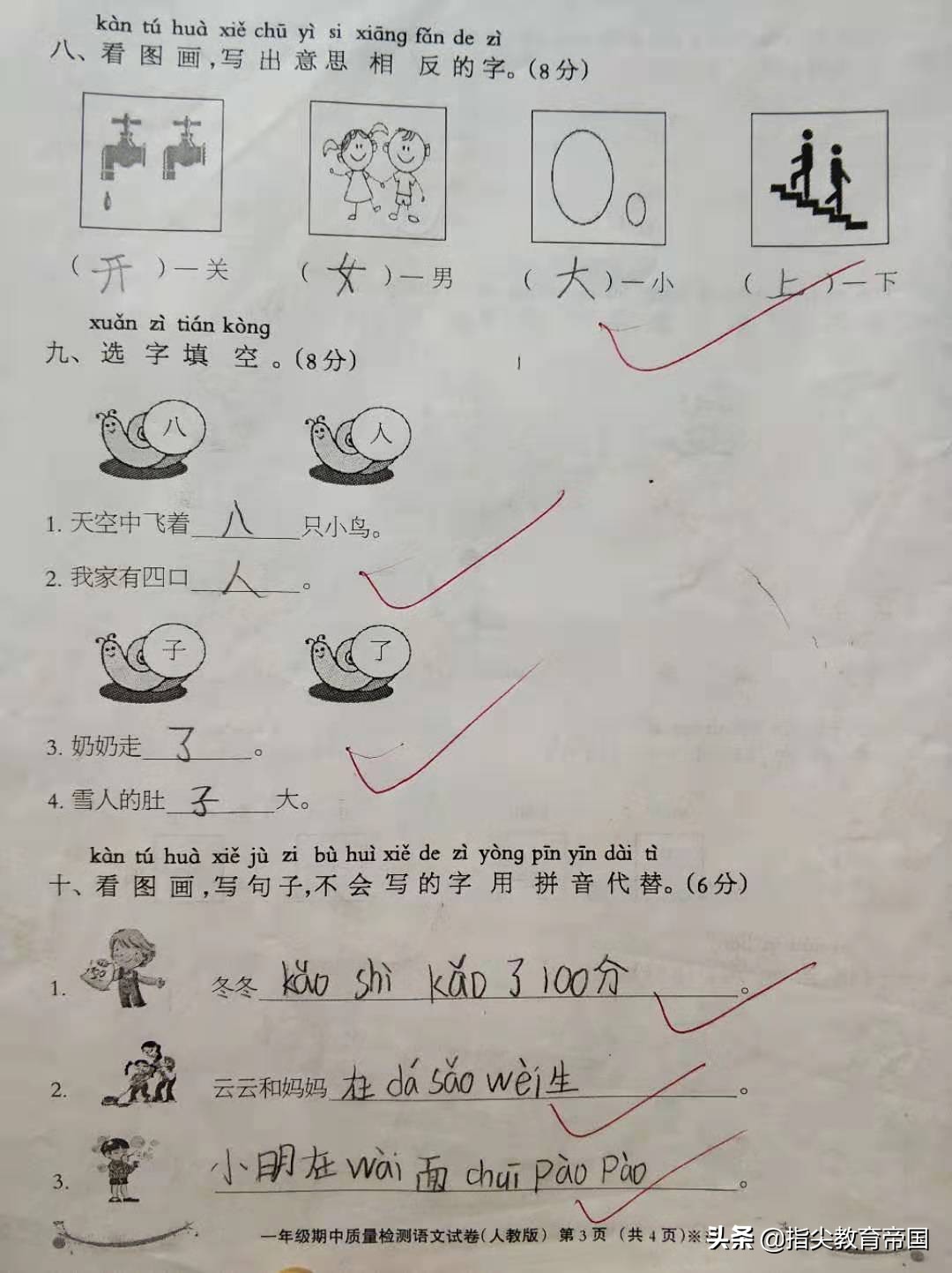 2020年小学一年级语文期中试卷,2022年一年级下册语文期中试卷