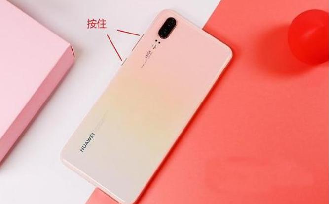 华为手机最简单的截屏方法是什么,华为手机截屏方法汇总你学会了吗