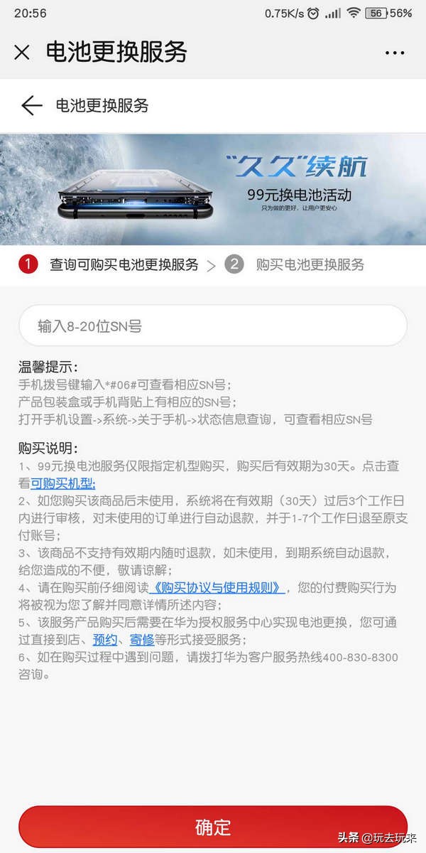 华为官网还能更换荣耀电池吗,华为换电池服务包括荣耀手机吗