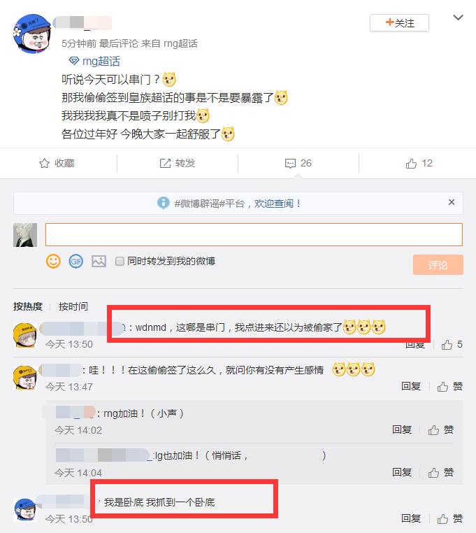 英雄联盟：双G粉丝和平共处？换“情侣”头像，准备一起过年