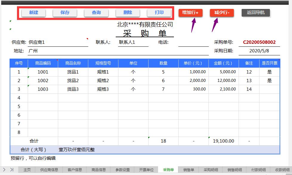 全自动库存进销存系统excel,全自动excel做账系统