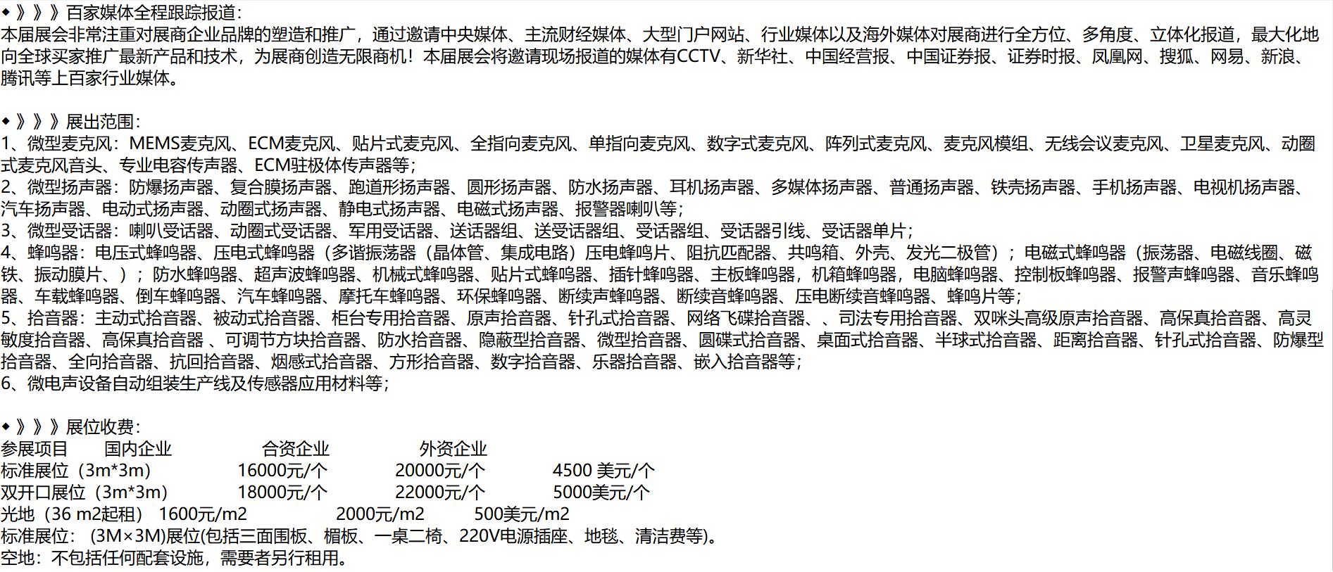 深圳国际消费类电子及家用电器展,深圳国际消费类电子展