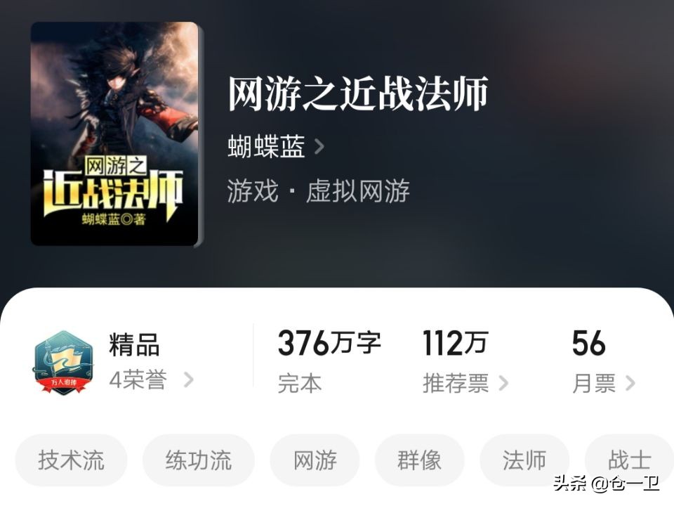 《网游之近战法师》：网游文神级大师蝴蝶蓝，神话前传