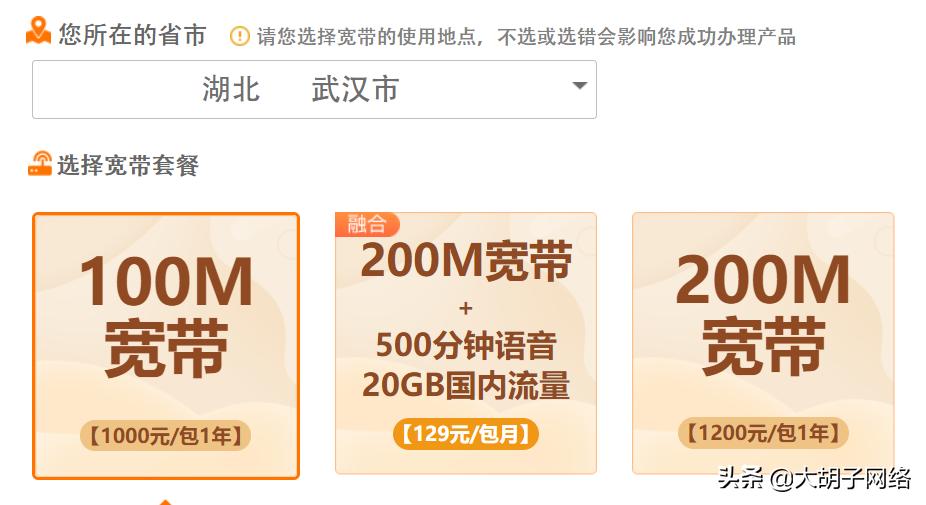 湖北宽带跨市办理,湖北联通宽带办理什么套餐最划算