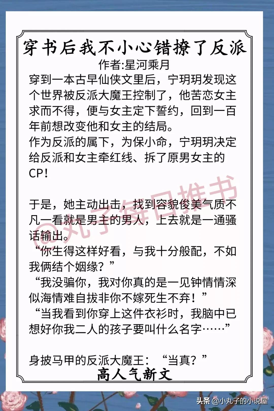 安利！9月完结文，《世子今天病好了》《黑心女配拿好人剧本》赞