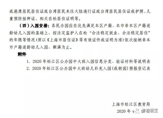 上海幼儿园插班转园申请方法,2022上海幼儿园转园需要什么手续