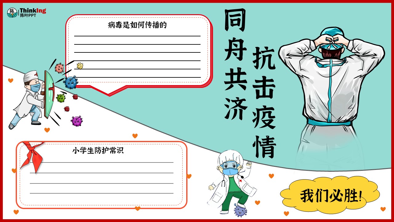 五一手抄报一年级我爱红领巾,红领巾抗疫手抄报二年级