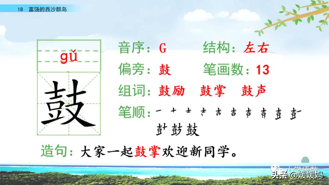 三年级第18课富饶的西沙群岛预习,3年级语文第18课富饶的西沙群岛