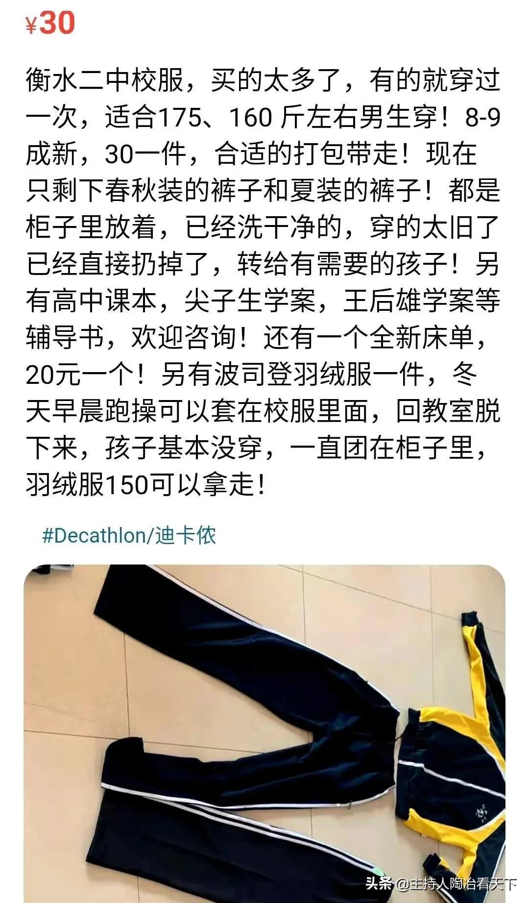 闲鱼为什么有卖校服的,闲鱼上的校服可以买吗