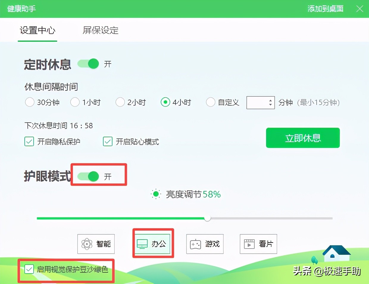 office怎么设置护眼模式,office办公软件如何开启护眼模式