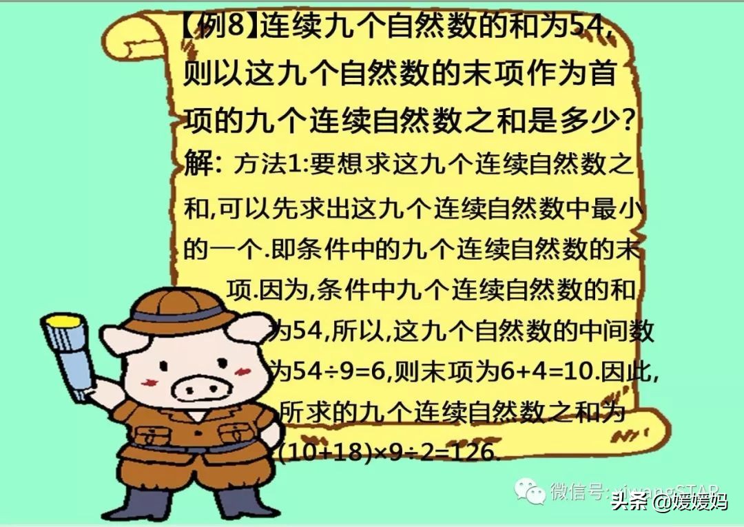 媛媛妈数学五年级下,媛媛妈四年级数学