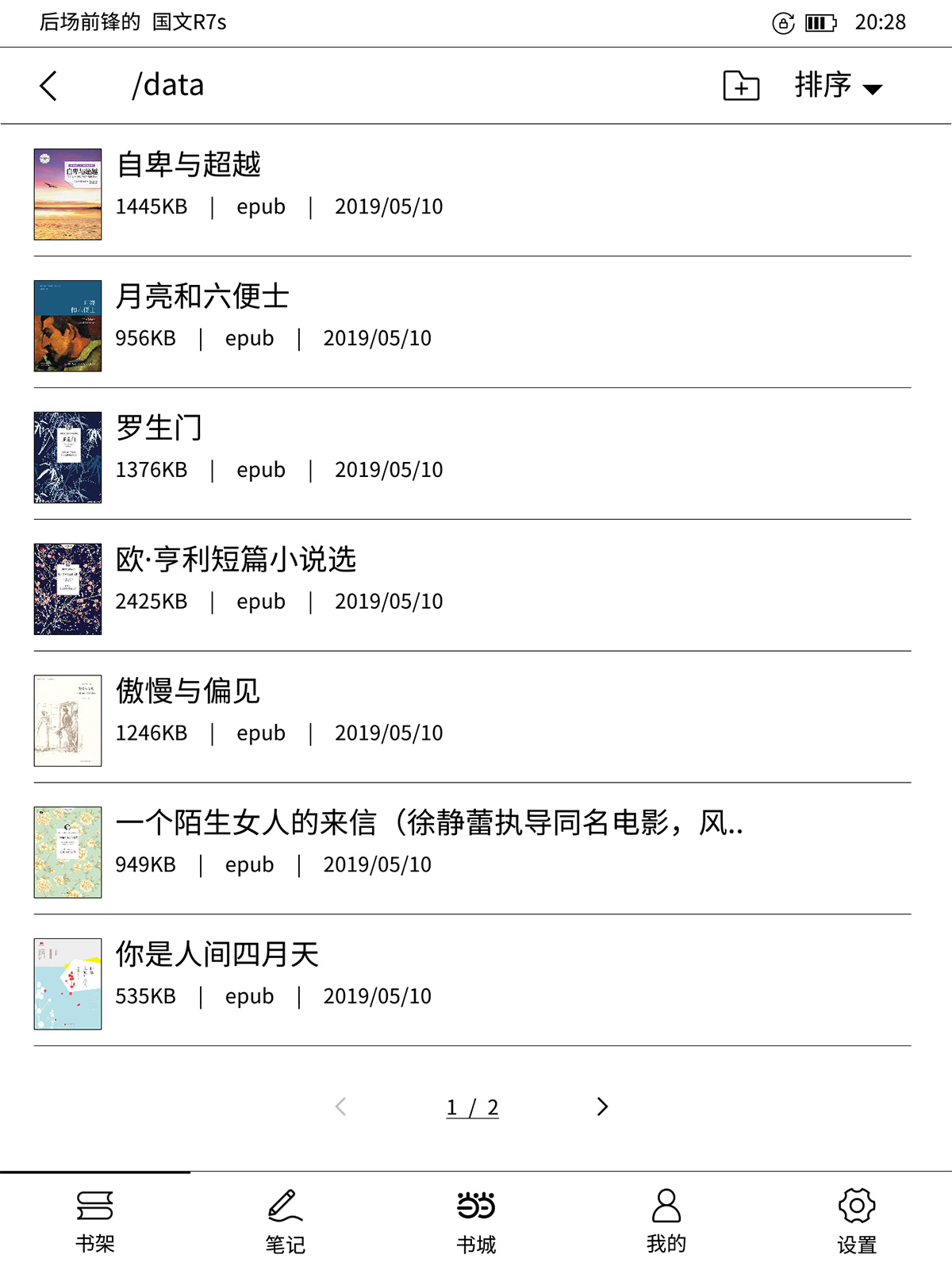 booknovapro和国文r7s,国文r7s系统和亚马逊系统