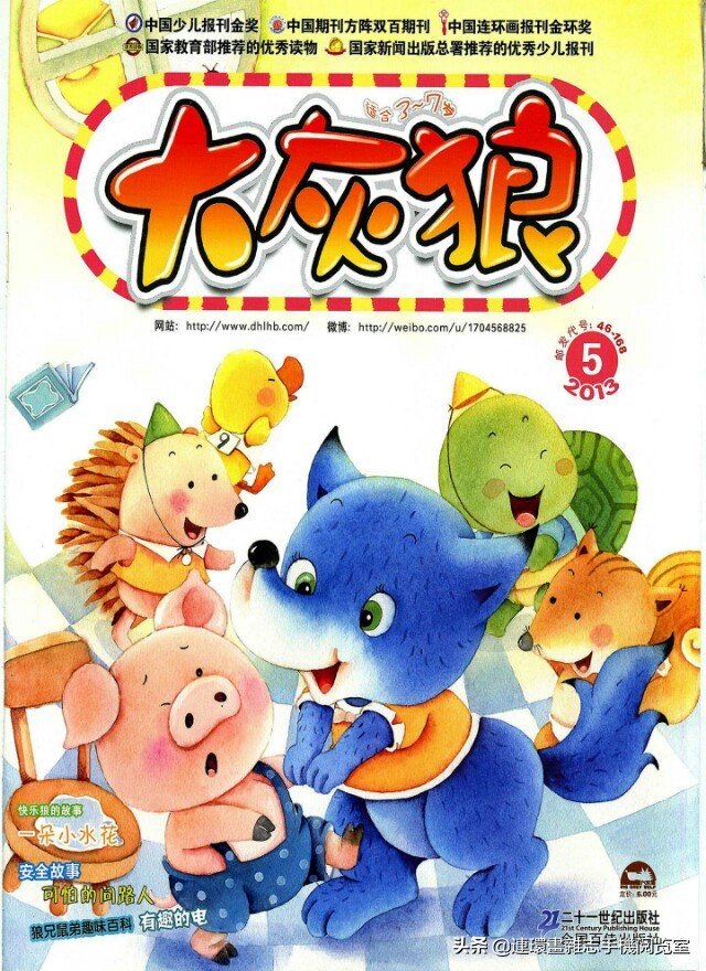 少儿画报,少儿画报模板大全简单