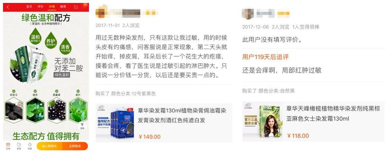 章华生态植物染发剂不合格,章华护发测评