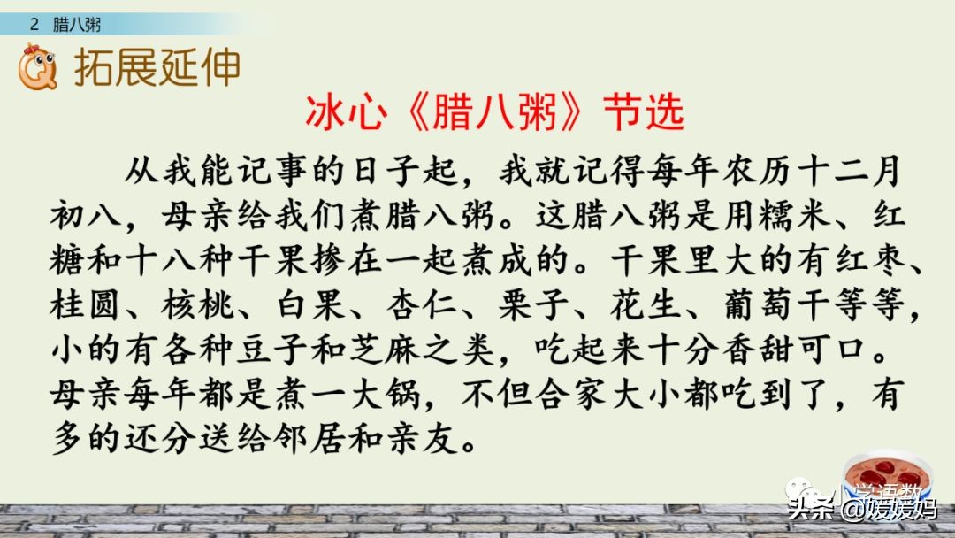 六年级下语文第二课腊八粥练习册,六下语文第二课腊八粥预习批注