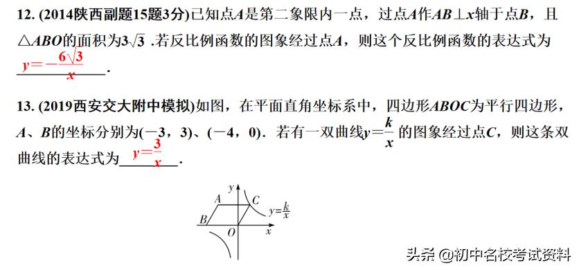 中考数学反比例函数题讲解,中考数学反比例函数经典题型