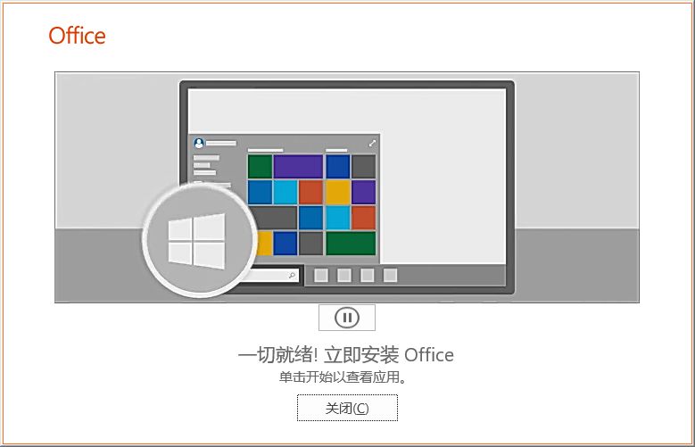 office2019安装及激活,office2019安装和激活