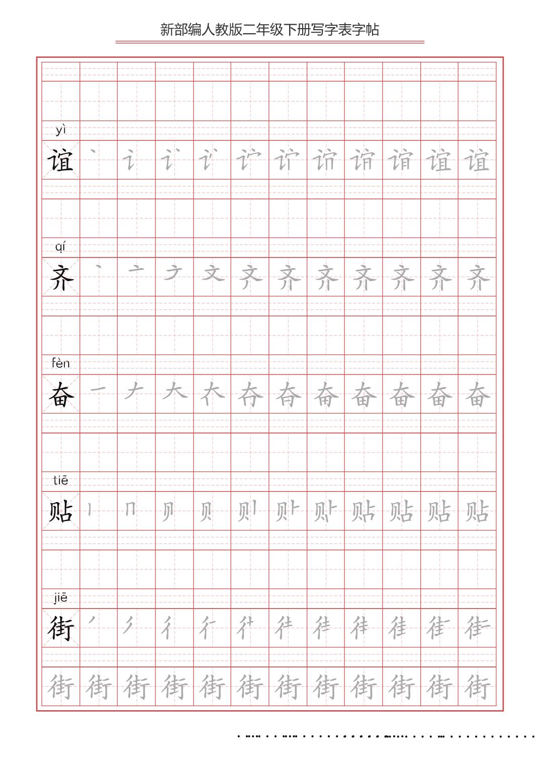 百日练字小学同步字帖二年级下册,小学二年级练字字帖哪种最有效