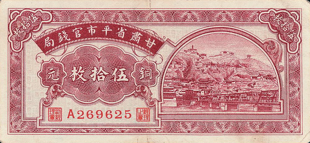 钞票上的中国历史纪录,钱币里的中国史