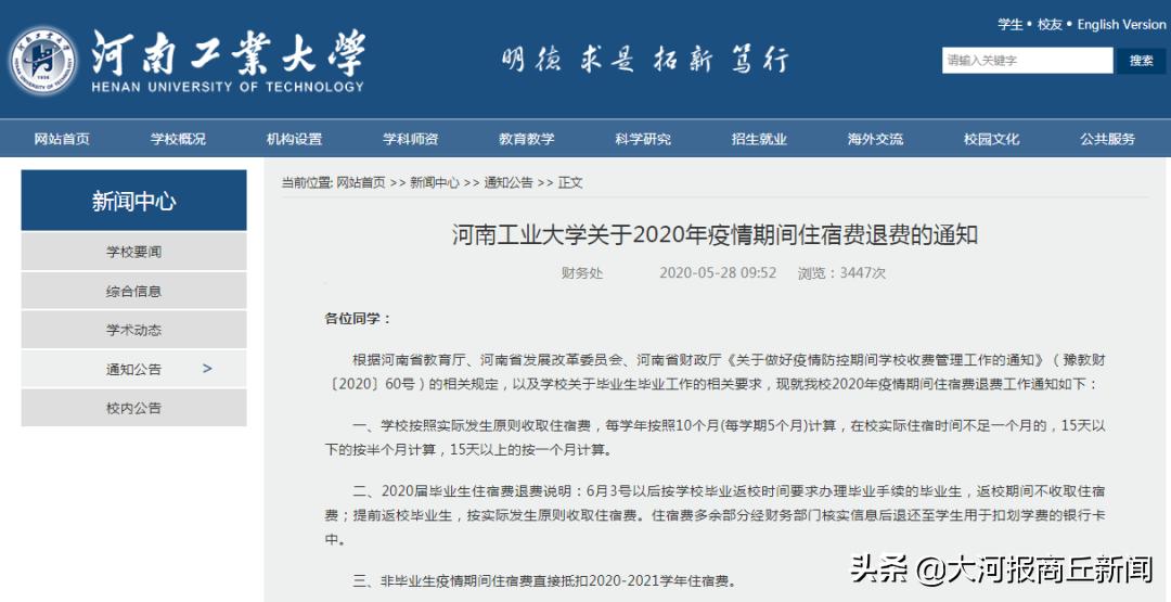 商丘学院退住宿费,河南高校要退住宿费了吗