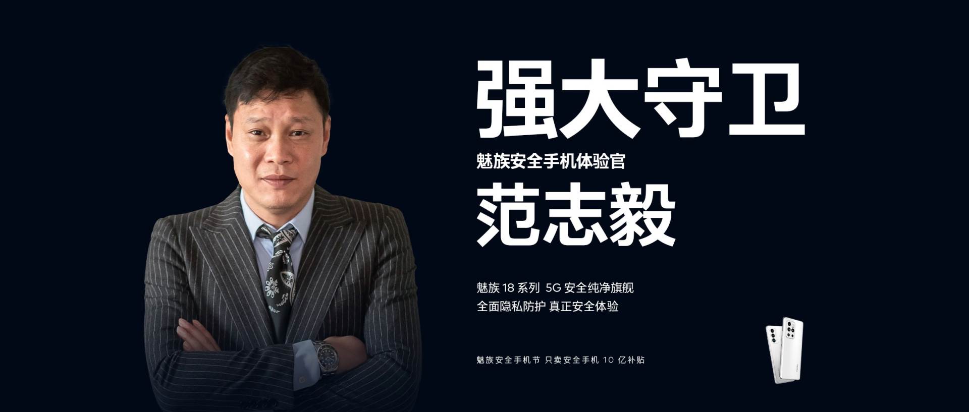 魅族安全手机体验官,魅族首席产品体验官