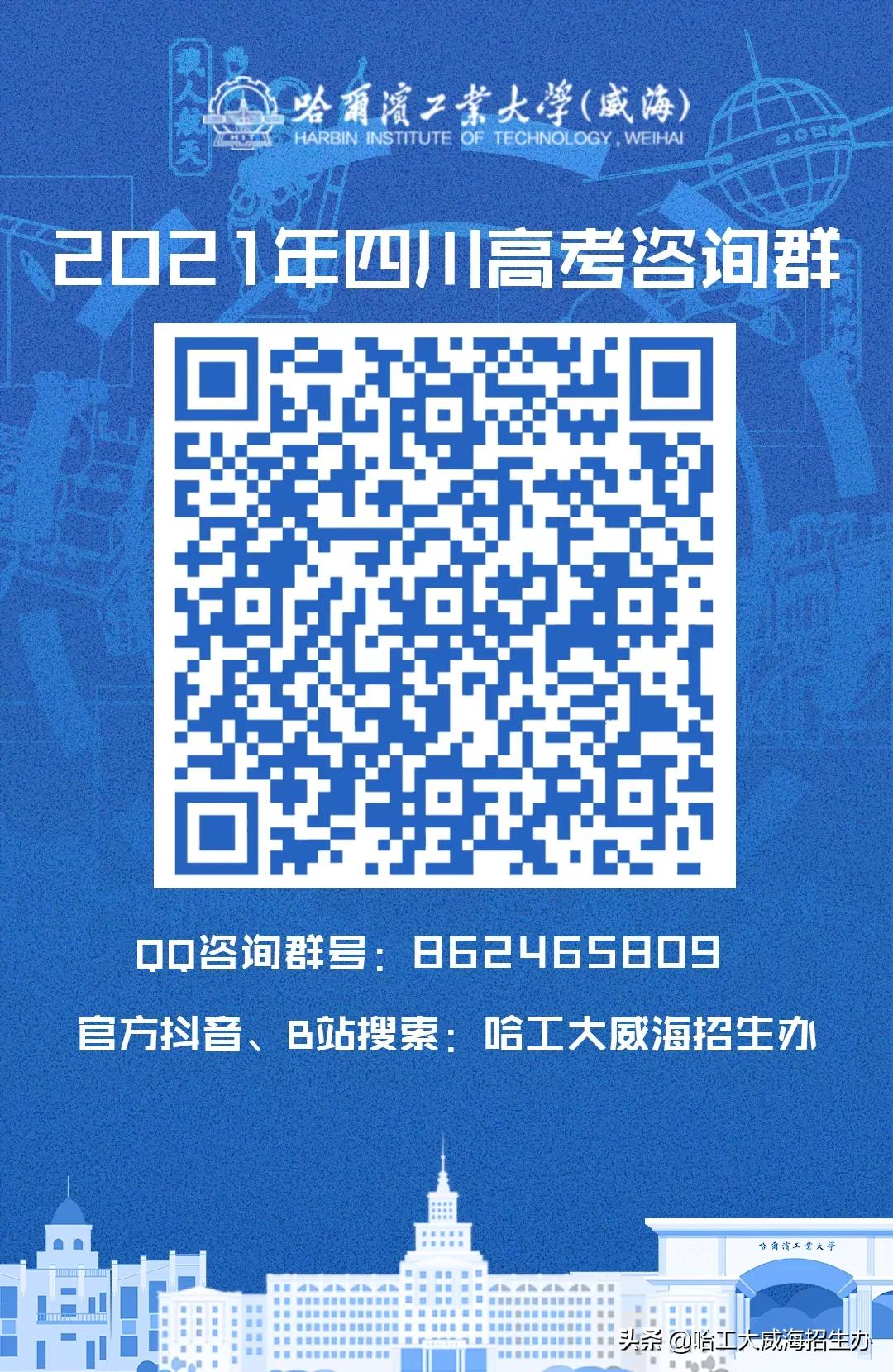哈工大威海云咨询平台上线啦！qq咨询群、微信公众号、微博、抖音、bilibili……关注小招，获取更多招生资讯