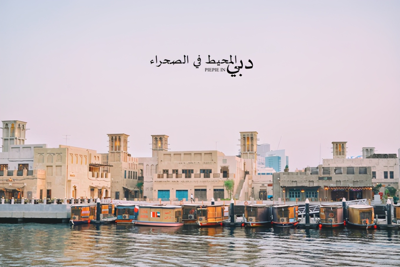 土豪之旅迪拜,迪拜土豪之旅