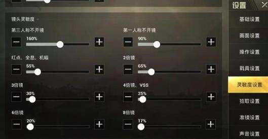 刺激战场别人灵敏度怎么用,刺激战场灵敏