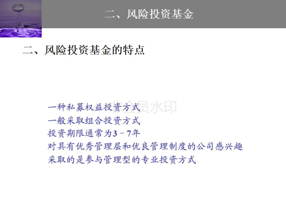 股权投资与股权融资ppt,企业投融资方式的ppt