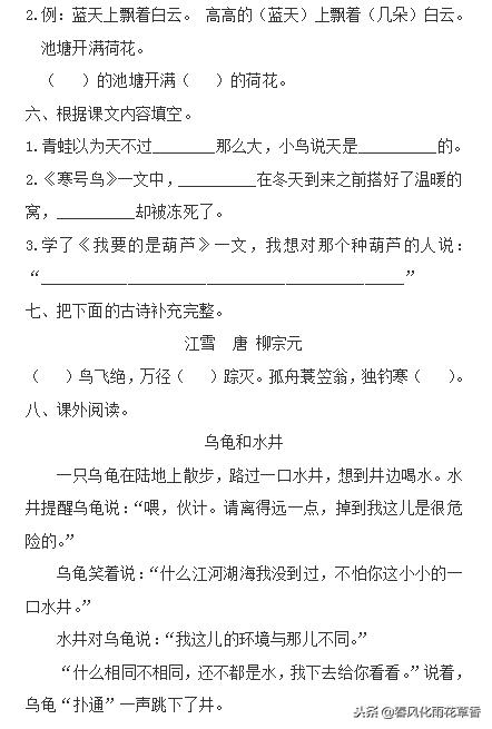 部编版二上语文第五单元练习卷,部编二年级上册语文五单元测试卷