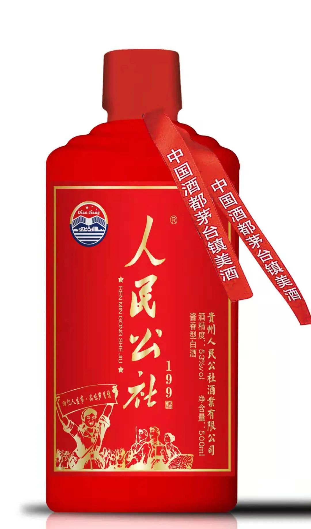 数酱酒品牌、还看今朝：好酒，人民公社