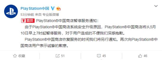 playstation暂停服务系统,playstation什么时候恢复服务