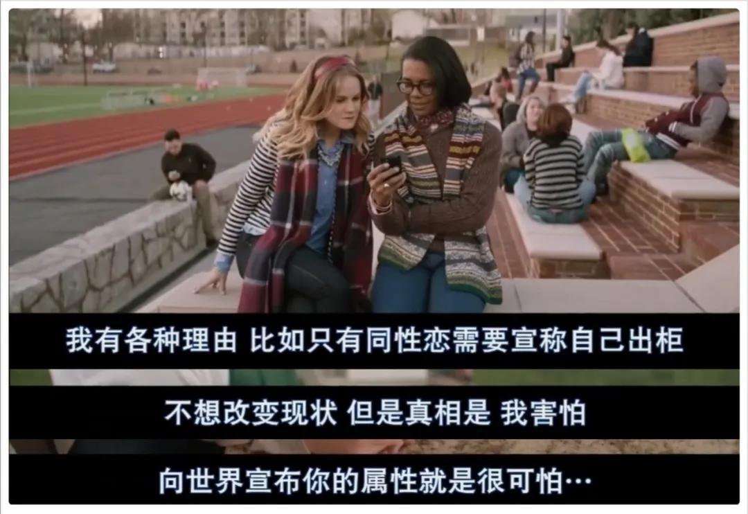 出柜并非是一次性的，可能会贯穿他们的整个人生