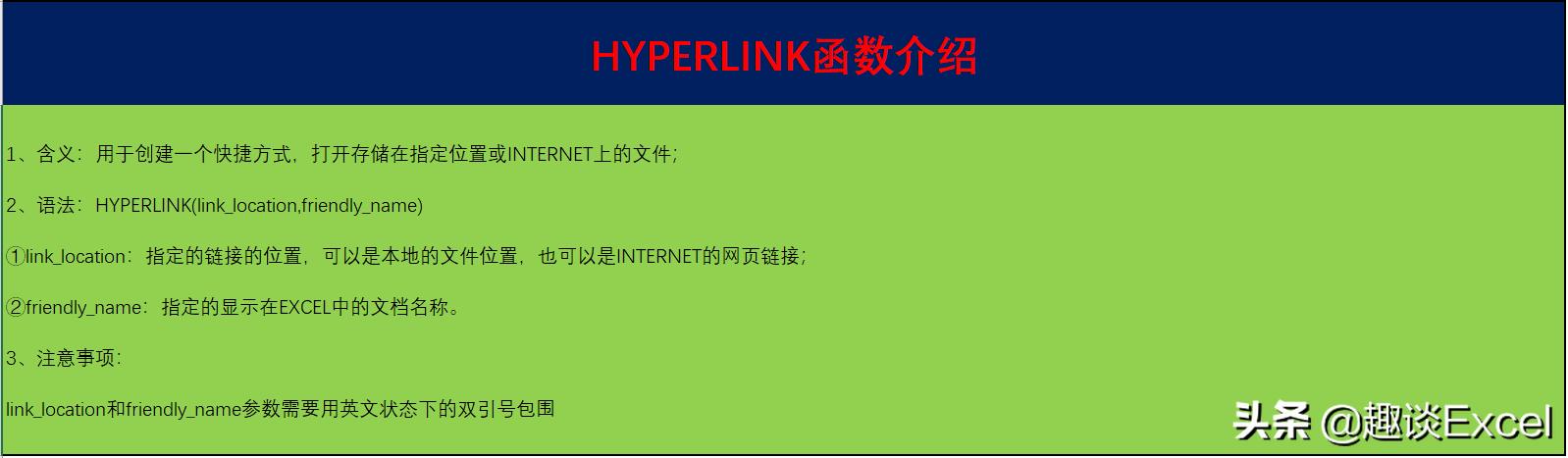 excel超链接函数教程,excel如何使用hyperlink链接函数