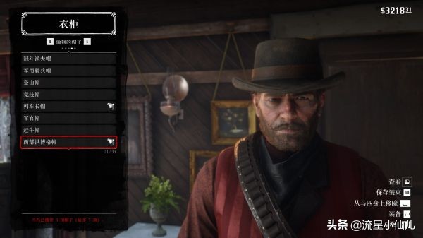 荒野大镖客捡的帽子怎么保存,荒野大镖客打掉三个人的帽子