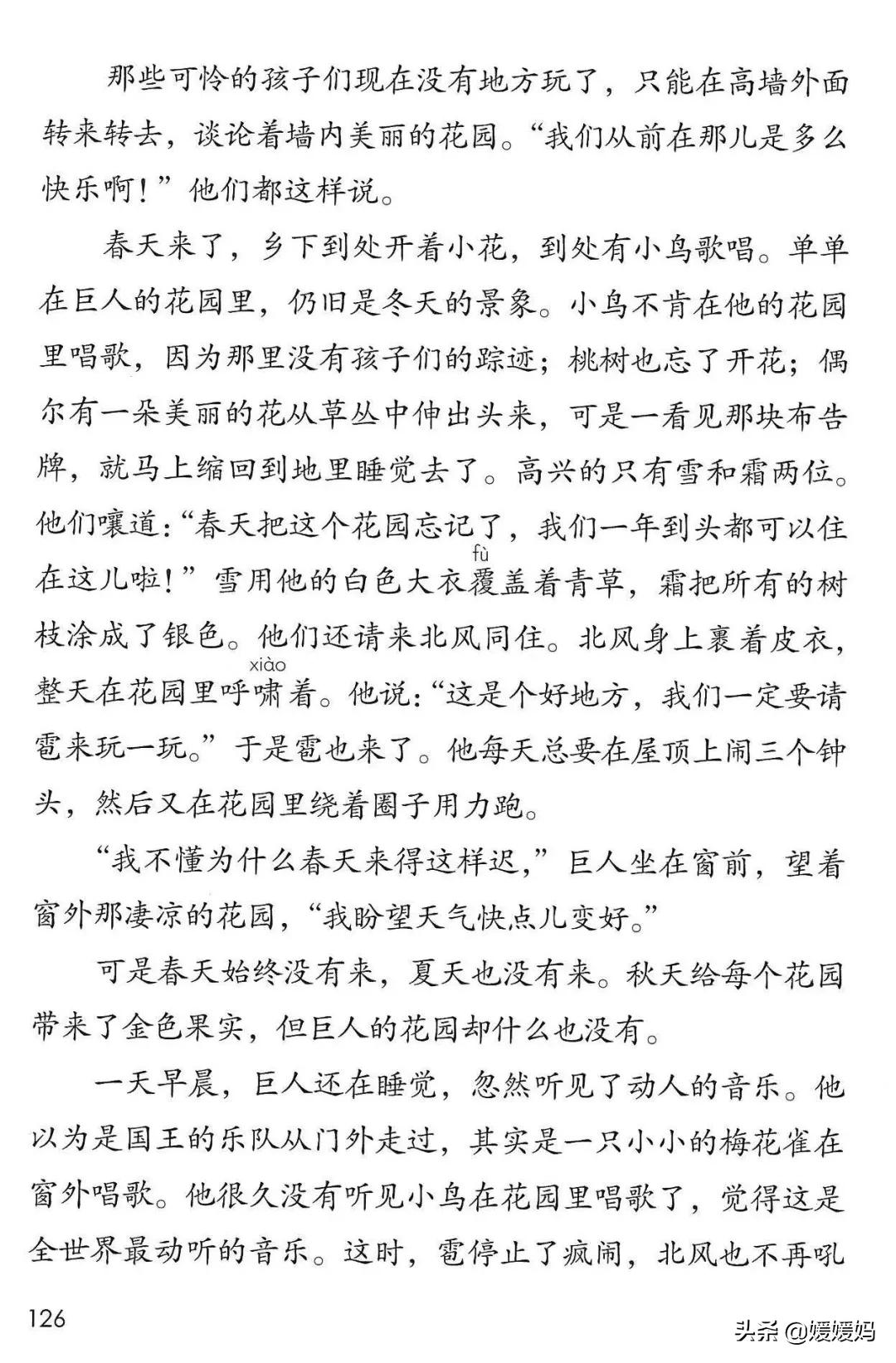 四年级下册巨人的花园课后题答案,四年级下册27课巨人的花园批注