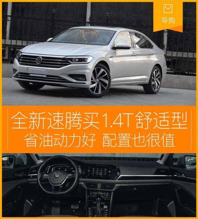 大众速腾17款230自动舒适型1.4t,新一代速腾1.4t配置