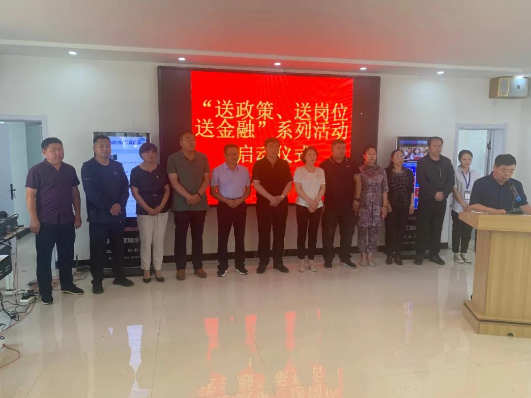 乌兰浩特市举办“送政策、送岗位、送金融”系列招聘会