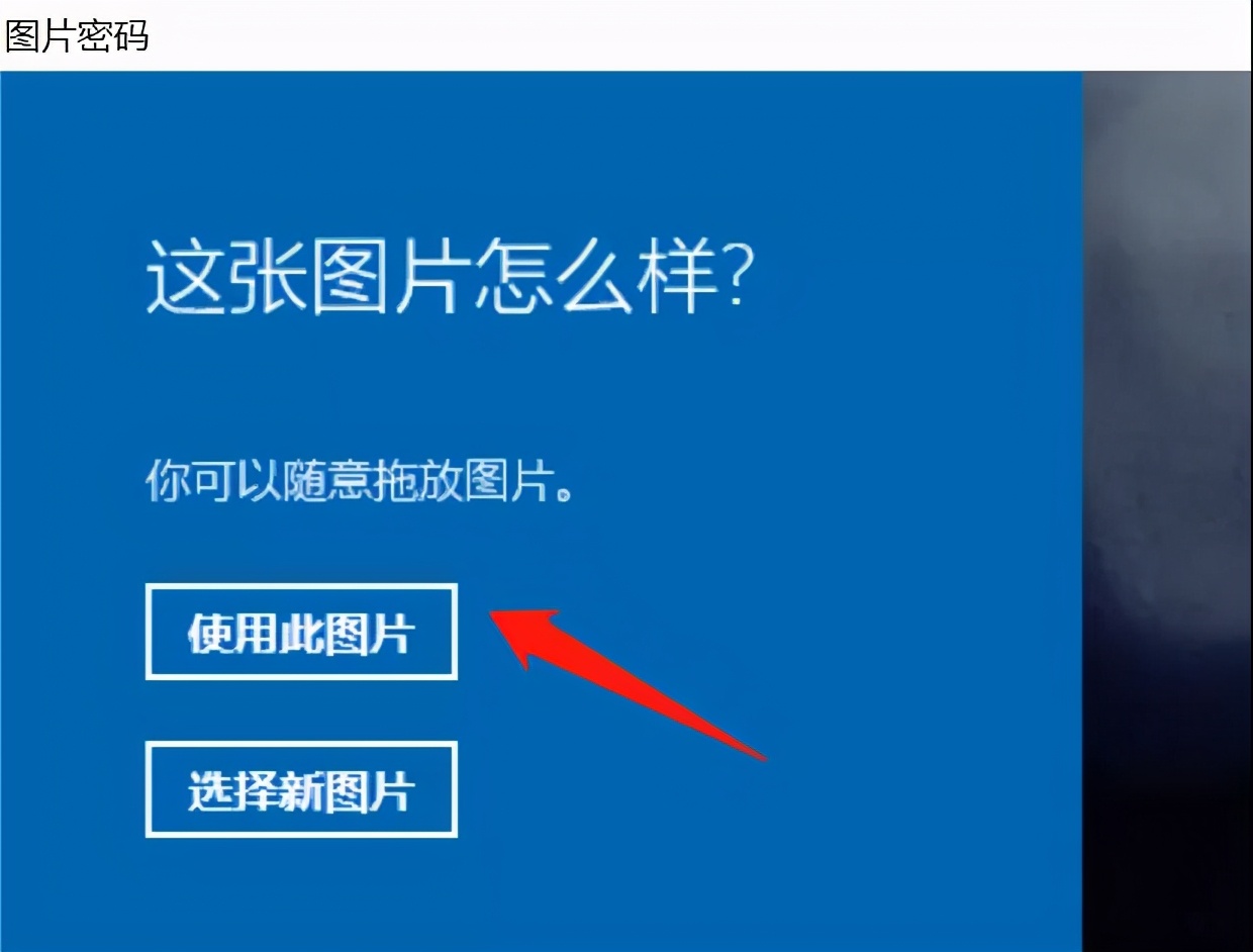 win10休眠密码设置在哪里,win10图片密码怎么设置