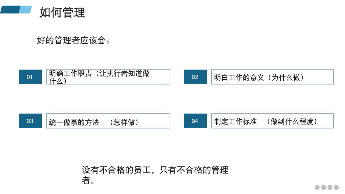 团队管理与领导力的提升ppt,管理学的团队管理ppt