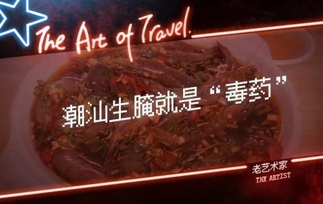 潮汕生腌在本地吃贵不贵,潮汕生腌吃了上头