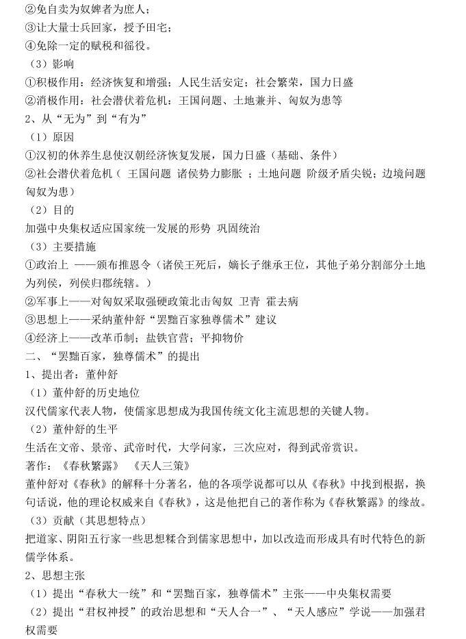 北大学霸历史攻略,高中历史选择性必修三思维导图