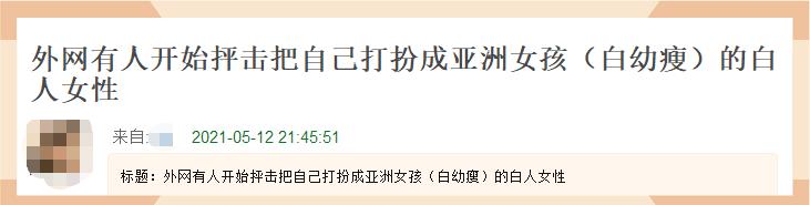 白幼瘦的病态审美评价,白幼瘦的病态审美评论