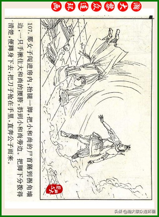 瀚大黎众连环画十美图,瀚大黎众连环画春秋战国