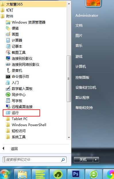 win7运行对话框怎么打开,win7系统怎么打开运行页面