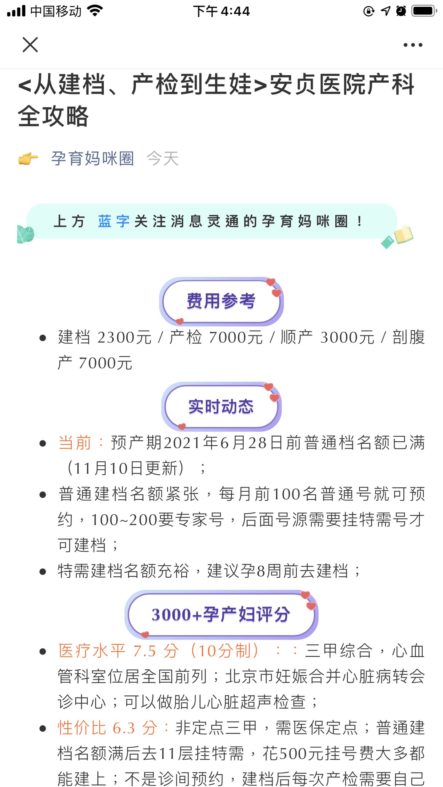安贞医院建档攻略,北京安贞医院建档要求及建档流程