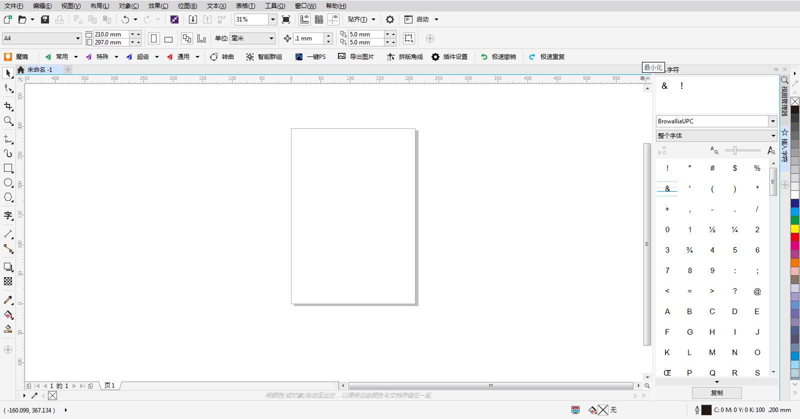 魔镜插件装上cdr打不开了,cdr魔镜插件怎样批量更改条码