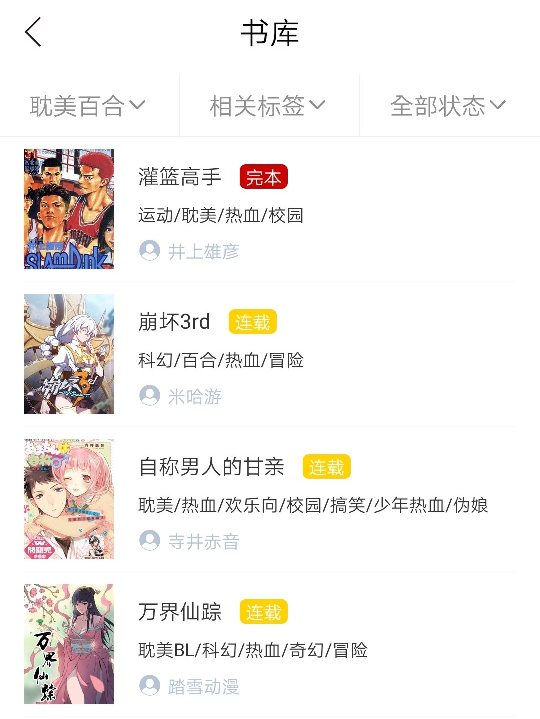 我的逆天神器漫画免费,全免费的漫画神器